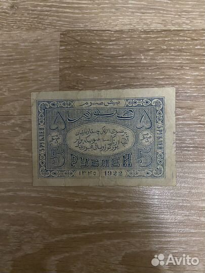 5 рублей 1922г Бухарская Советская Нар рес