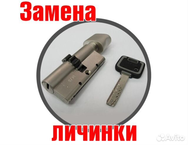 Вскрытие замена ремонт замков ручек личинок