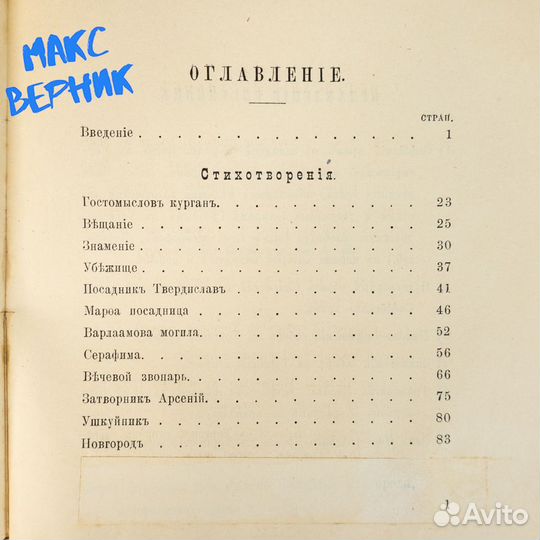 Памяти великого Новгорода 1901 г