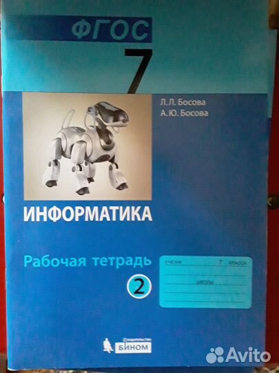 Рабочая тетрадь по информатике