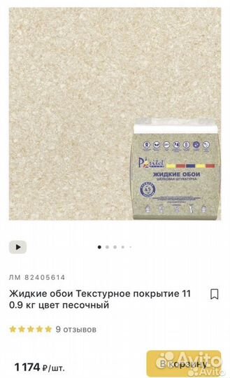 Шелковая paritet