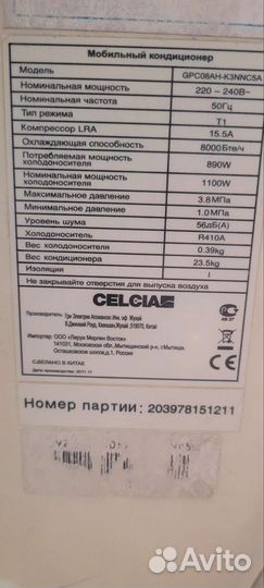 Кондиционер мобильный