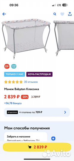 Детский манеж бу