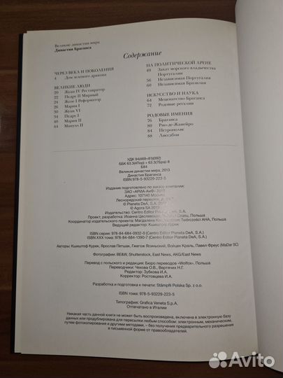 Великие династии мира. Династия Браганса