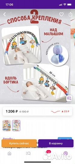 Дуга на коляску и кроватку