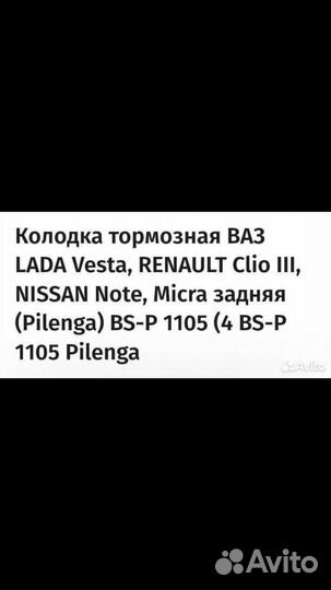 Тормозные колодки