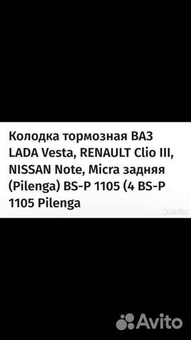 Тормозные колодки