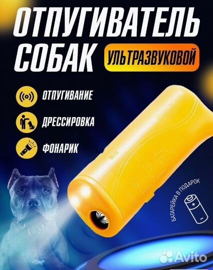 Отпугиватель собак