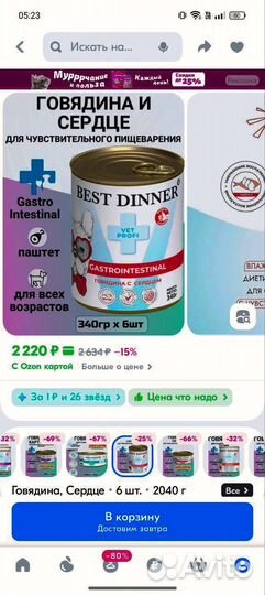 Корм для собак