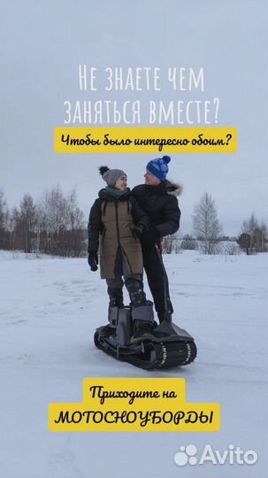 Прокат Мотосноубордов в Белебее
