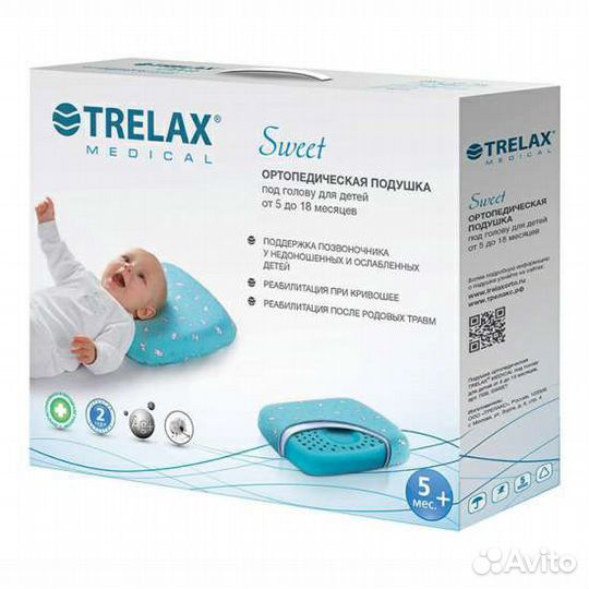 Подушка ортопедическая детская