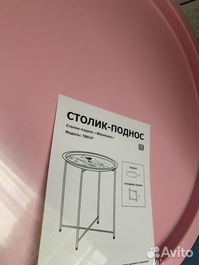Столик поднос