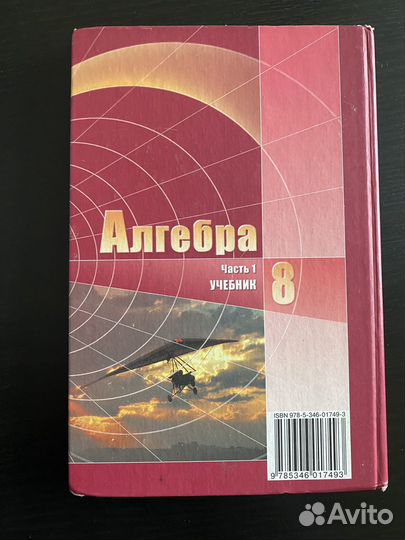 Алгебра. А.Г. Мордкович. 8 класс (часть1) Учебник