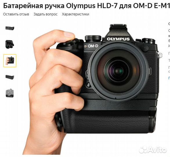 Батарейная ручка Olympus HLD-7 для OM-D
