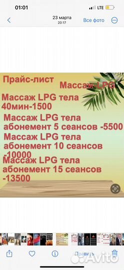 Массаж аппаратный LPG для похудения