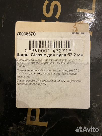 Шары для бильярда (американка)