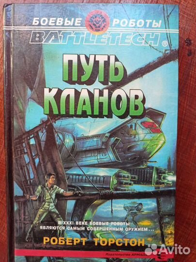 Книги боевая фантастика