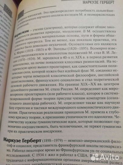 Новейший философский словарь