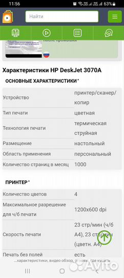Принтер 3в1 HP deskjet 3070A