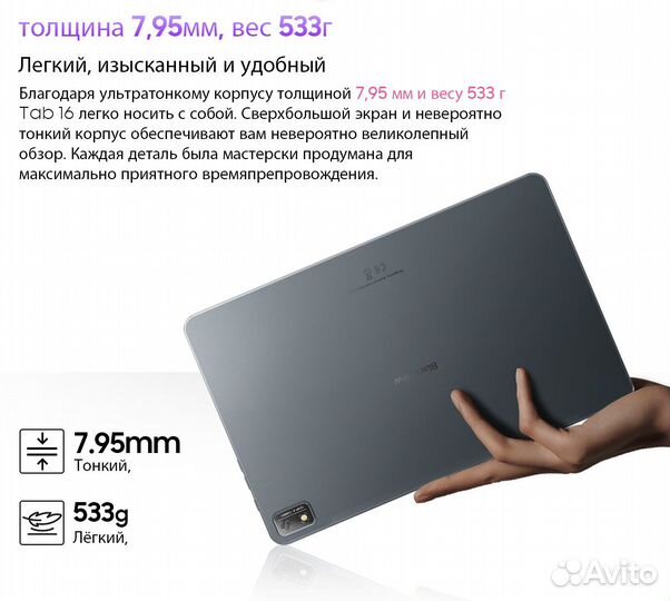 Планшет Blackview Tab 16 8\256Gb, 11