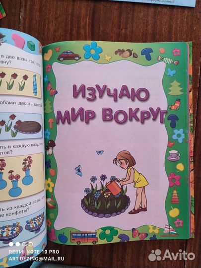 Большая Энциклопедия дошкольника