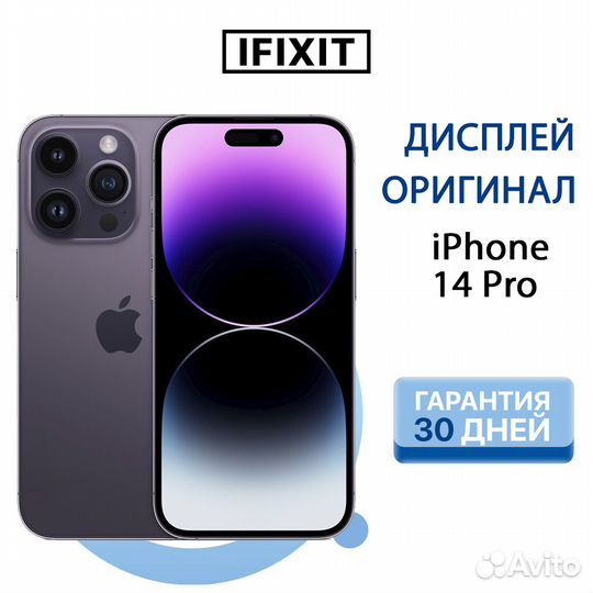 Дисплей для iPhone 14 Pro