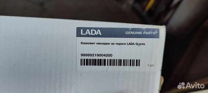 Накладки на пороги LADA Granta