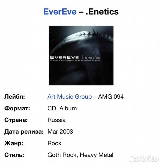 EverEve –.Enetics CD Rus