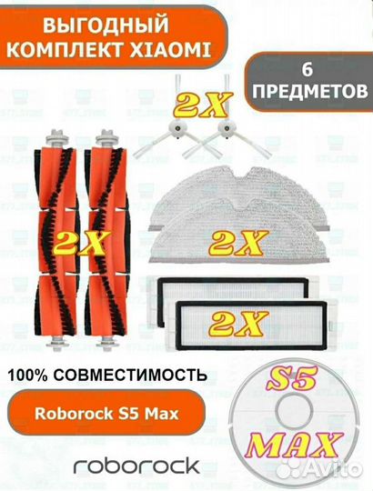 Расходники робота пылесоса Xiaomi Roborock S5 Max