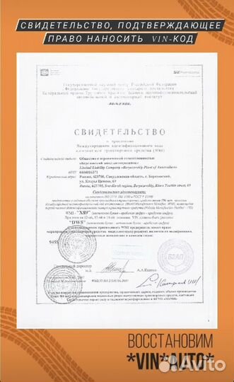 Восстановление Допмаркировка VIN номера