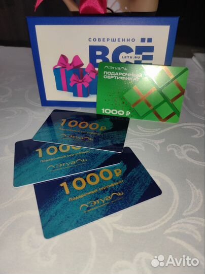 Подарочный сертификат Лэтуаль