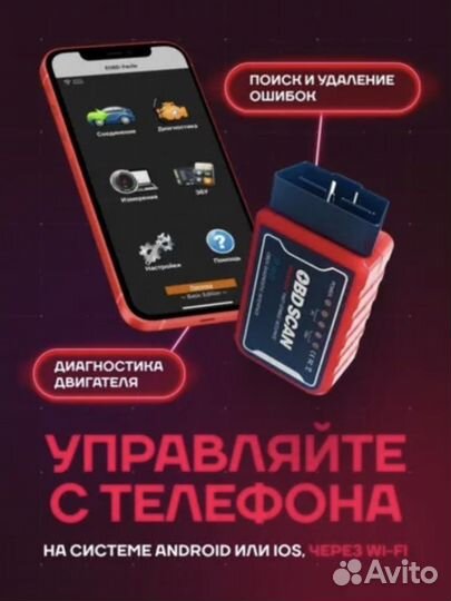 Автомобильный диагностический Автосканер wifi obd2