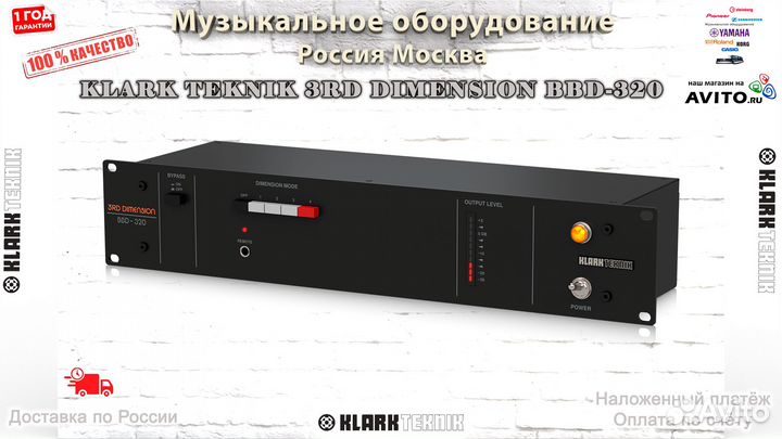 Klark teknik 3RD dimension BBD-320 процессор