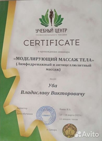 Массаж в кабинете и с выездом на дом