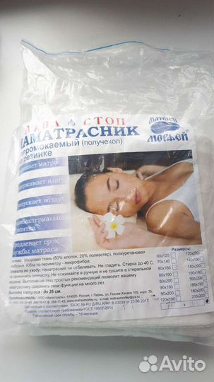 Простынь на резинке непромокаемая детская