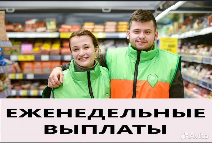 Сотрудник торгового зала подработка 20.08.2023