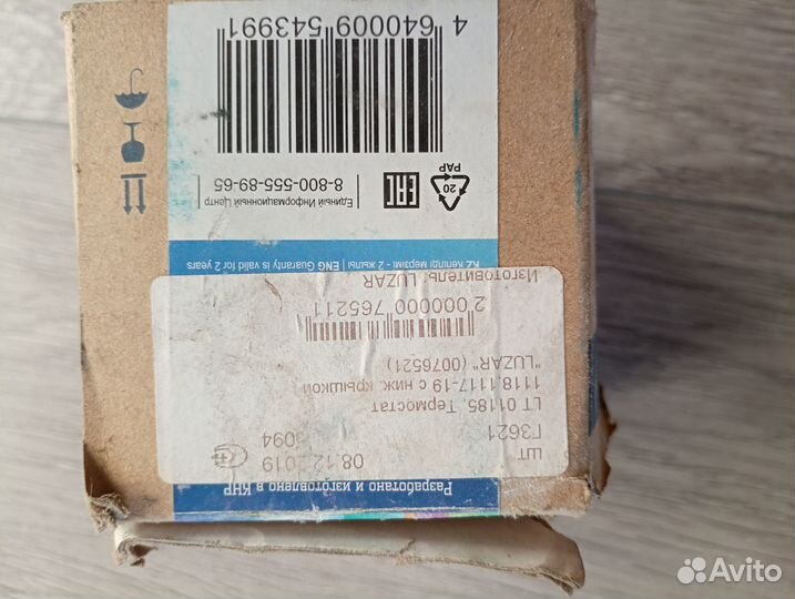 Термостат калина