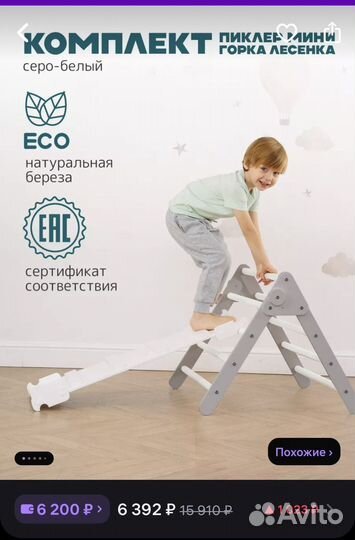 Треугольник пиклера с горкой