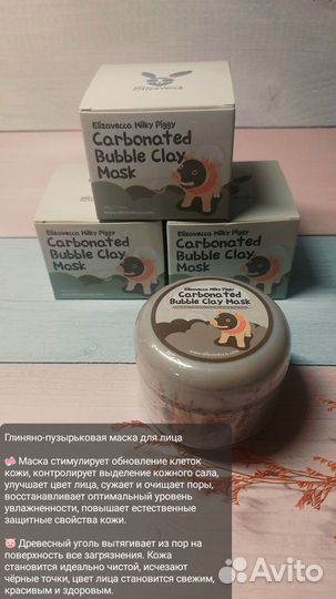 Маска для лица глиняно-пузырьковая / Elizavecca Mi