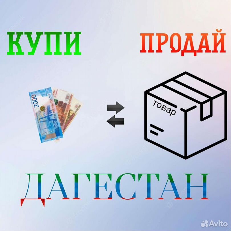 Купи продай