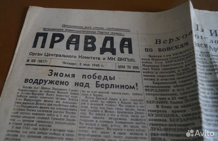 Газета. Правда 3 мая 1945 года