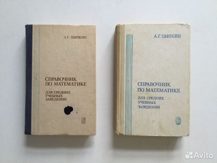 Справочник по математике