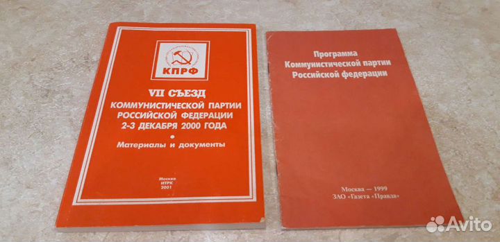 Программа Ком. Партии 1999г и другое