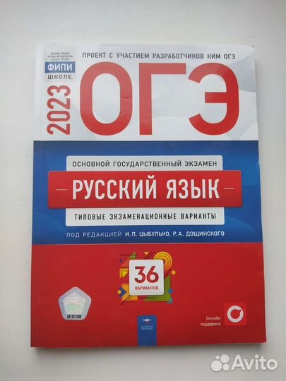 Сборник огэ русский язык