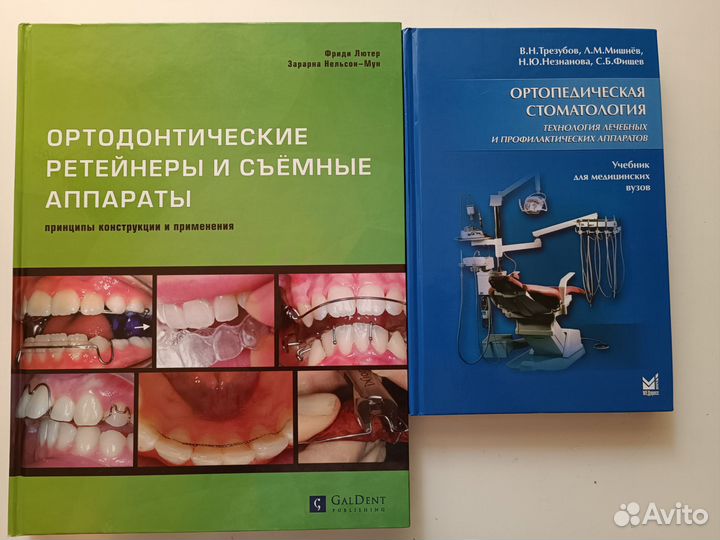 Книги для стоматологов, зубных техников