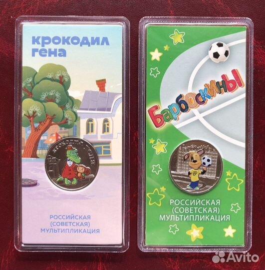 25 рублей Барбоскины. Иван Царевич и Серый волк