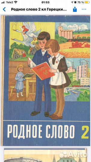 Родная речь /Книга для чтения СССР советский учебн