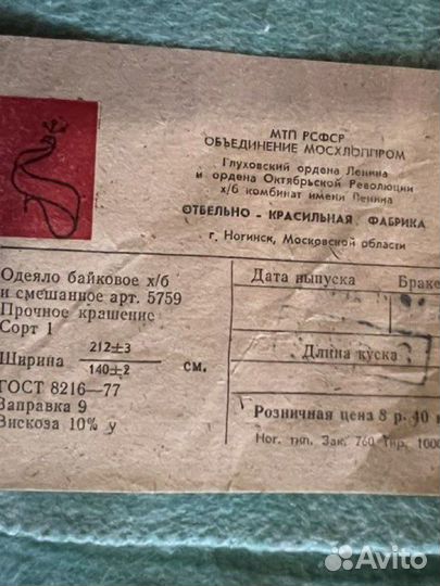 Одеяло байковое СССР новое