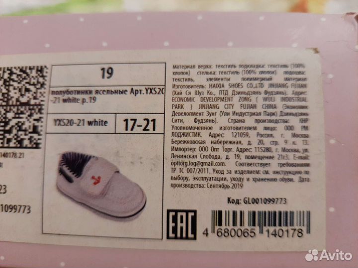Кеды для малыша 19 размер