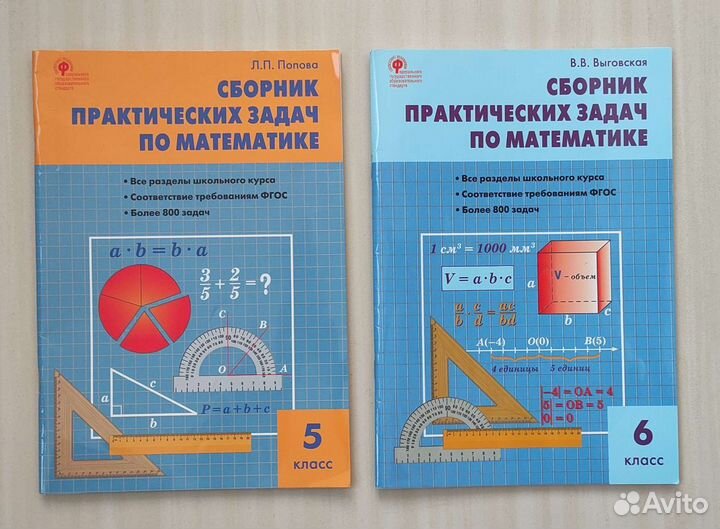 Сборник задач по математике 5, 6 Попова, Выговская